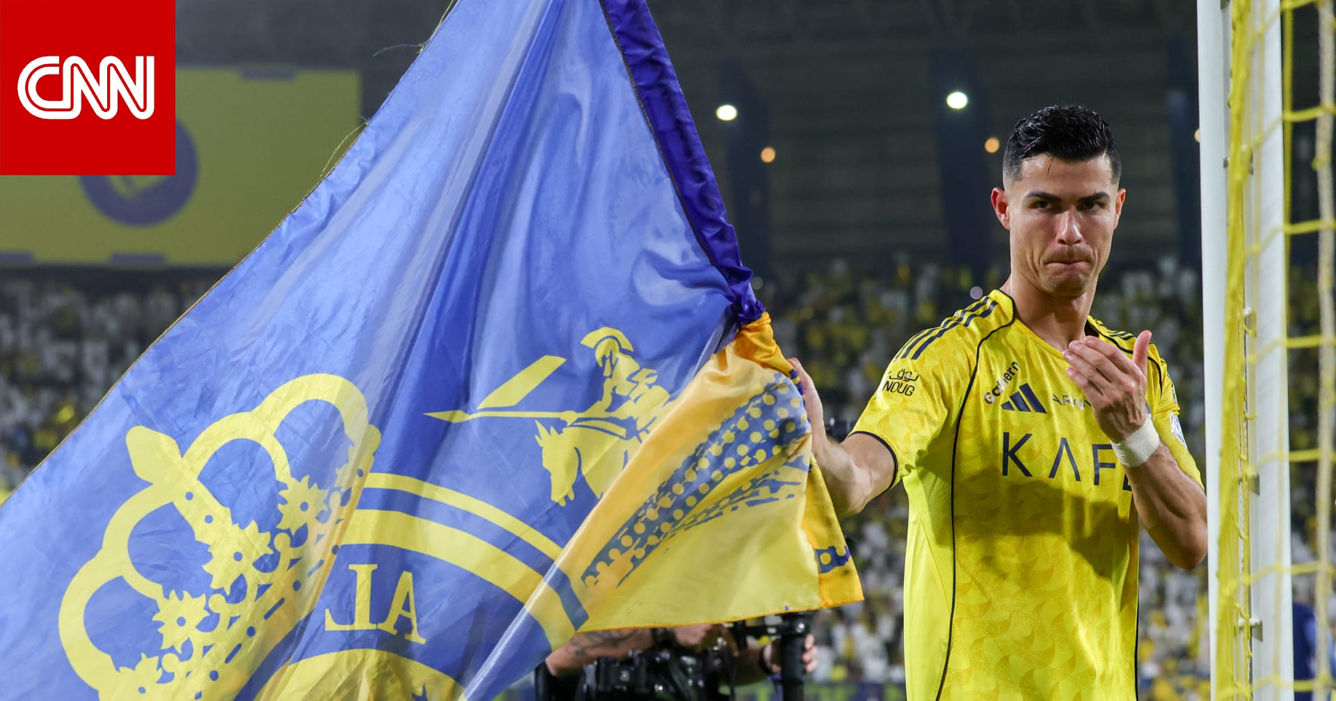 "لدي 5 تشامبيونزليغ".. تداول لقطة تظهر إشارة وجهها رونالدو لجماهير أهلي جدة