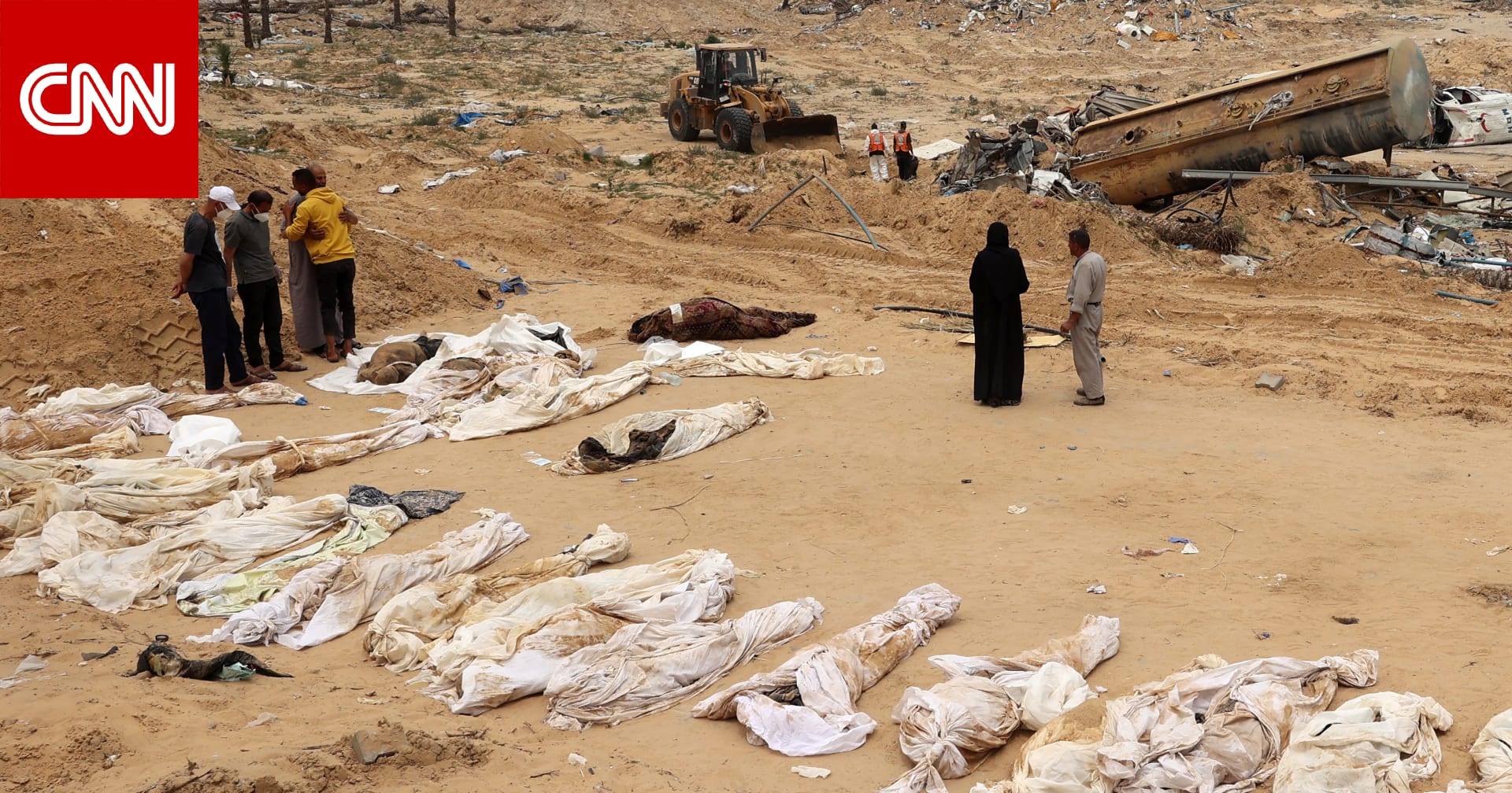 منظمتان تدعوان لإجراء تحقيق دولي في مزاعم وجود "قبور مجهولة" بغزة عقب تقرير CNN