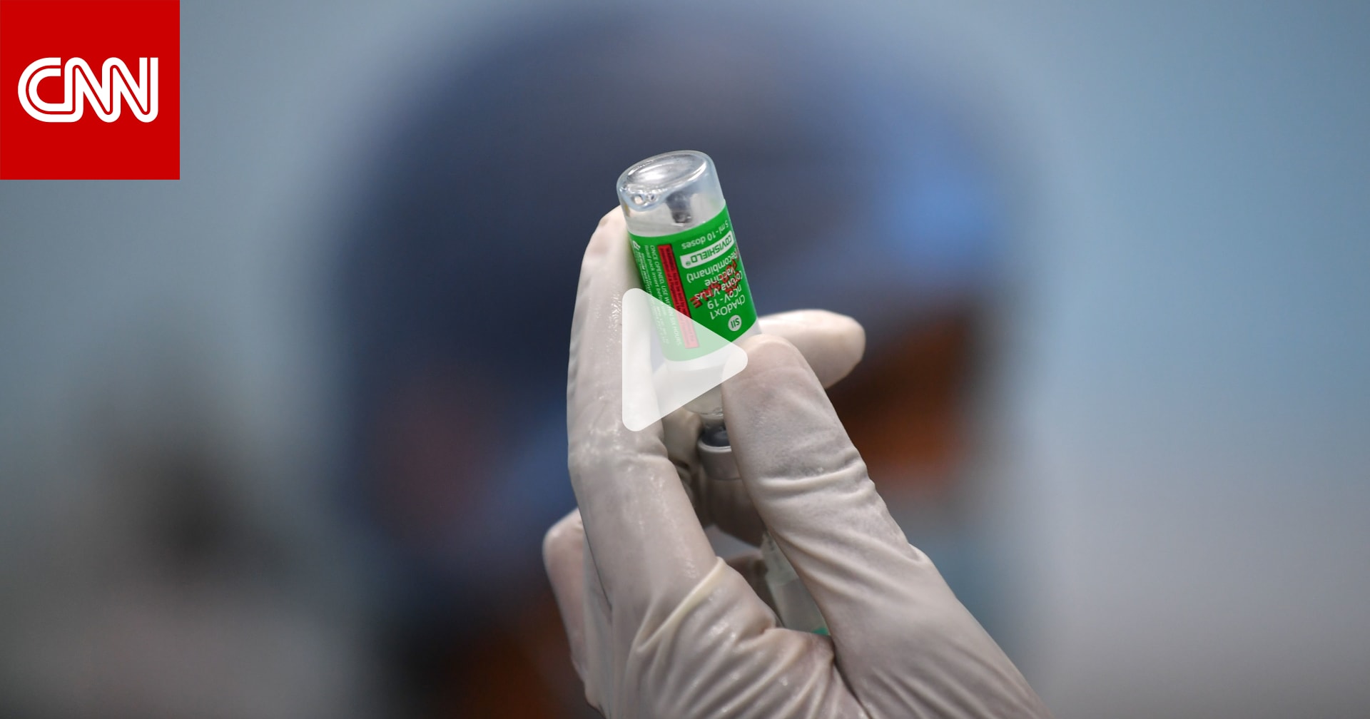 الاتحاد الأوروبي يتهم شركة أسترازينيكا بـ"عدم الوضوح" حول ...