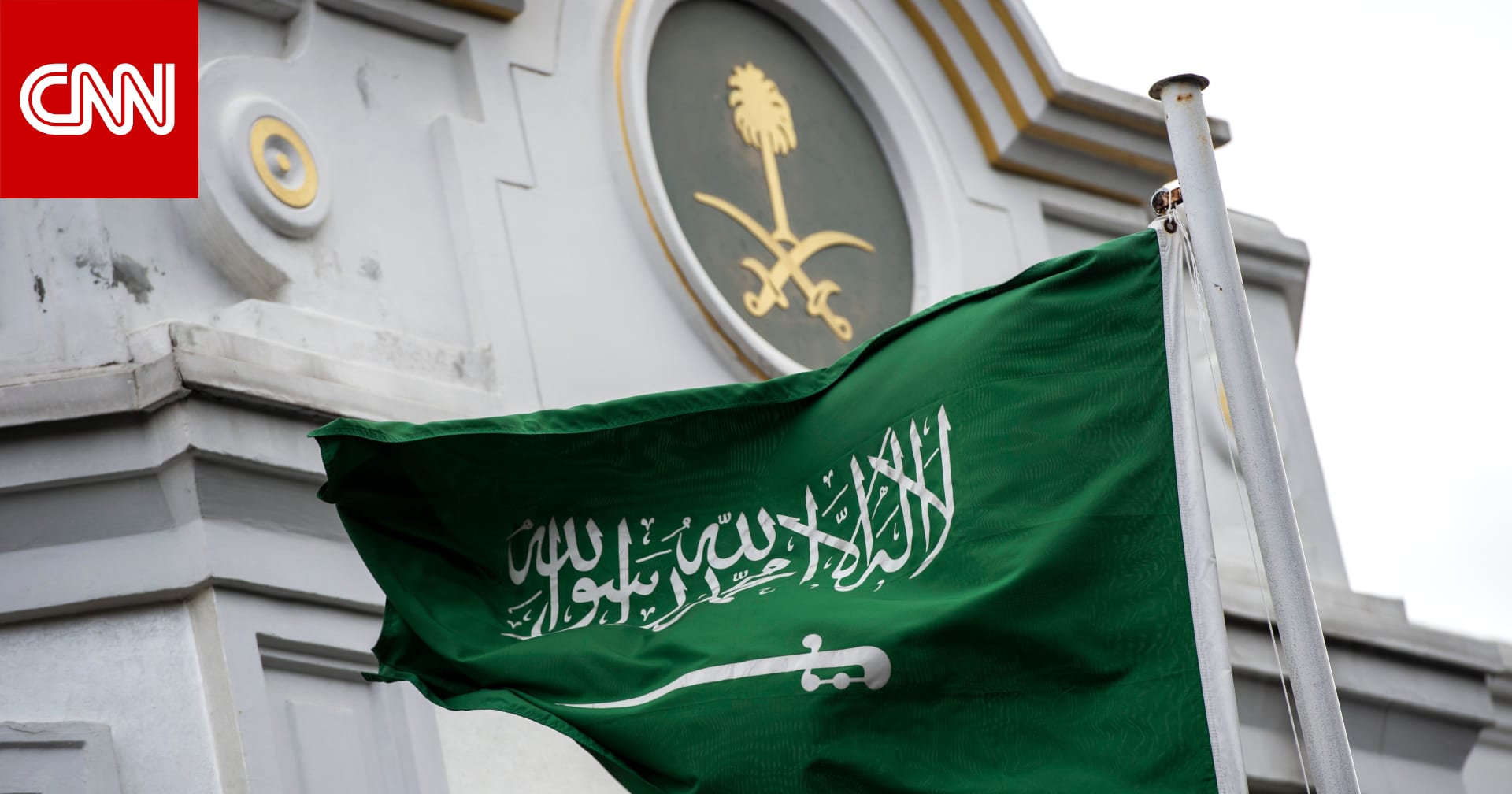 بيان سعودي يعلق على وقف إطلاق النار بين أمريكا والحوثيين