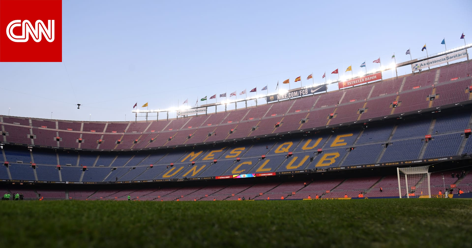 برشلونة يكشف عن موعد عودته إلى ملعب "كامب نو"
