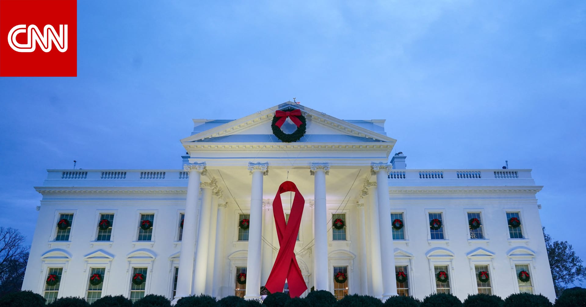 إدارة ترامب لم تشارك في إحياء اليوم العالمي للإيدز.. ومسؤول أمريكي يوضح السبب