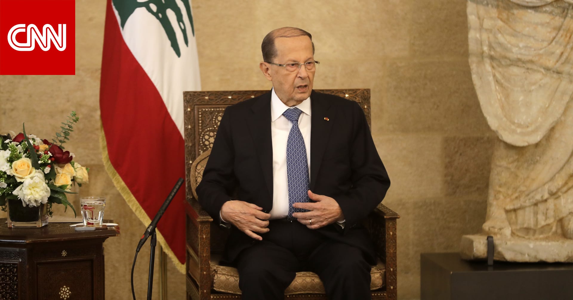 أول تعليق من الرئاسة اللبنانية على ضجة تصريحات الوزير شربل وهبه Cnn Arabic