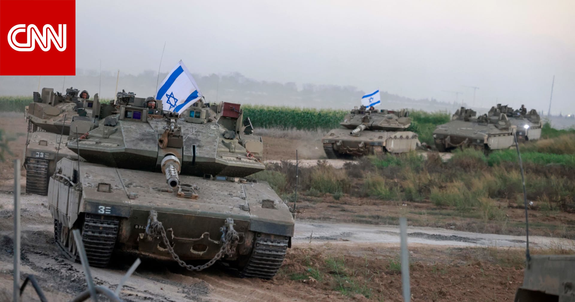 إسرائيل تطلب من الأمم المتحدة إخلاء شمال قطاع غزة خلال 24 ساعة