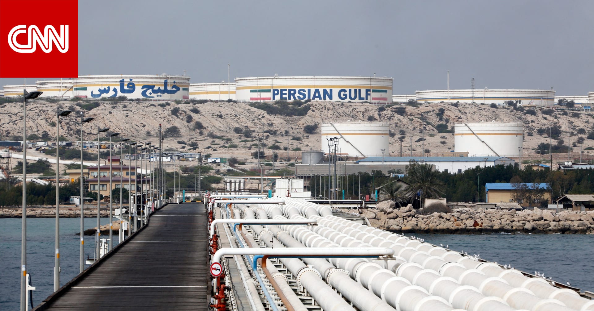 فكرة السيطرة على جزيرة خرج الإيرانية بقوات أمريكية على الأرض.. مسؤولون استخباراتيون يعلقون لـCNN