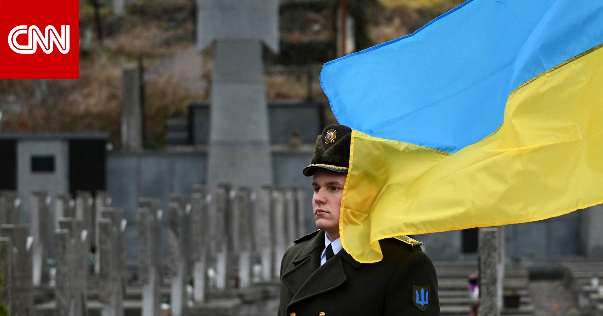 نتيجة محادثات أمريكا وأوكرانيا حول اتفاق مع روسيا وماذا يقف عائقًا