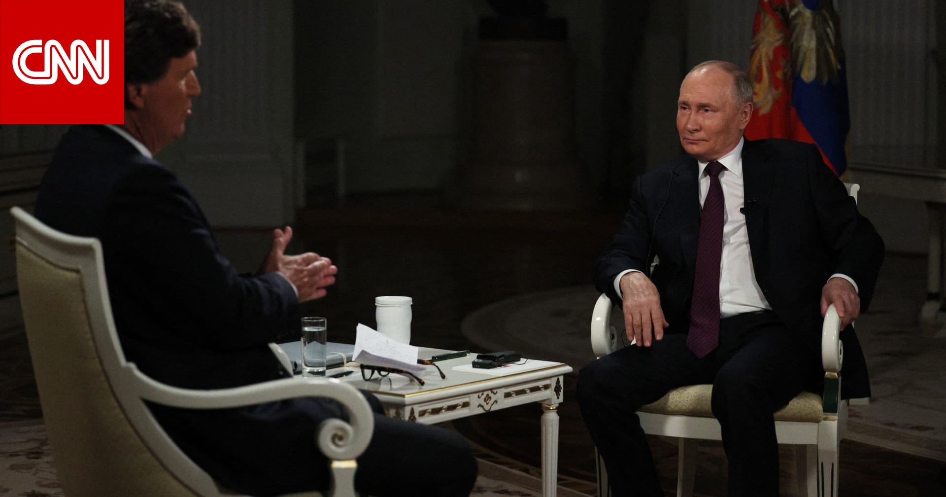 تحليل: بوتين يخرج بانتصار دعائي بعد مقابلة تاكر كارلسون دون أسئلة صعبة