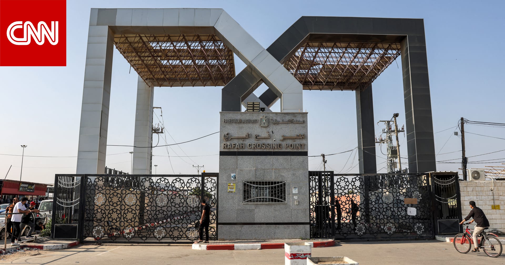 مسؤول فلسطيني: معبر رفح سيُفتح الأسبوع المقبل في كلا الاتجاهين