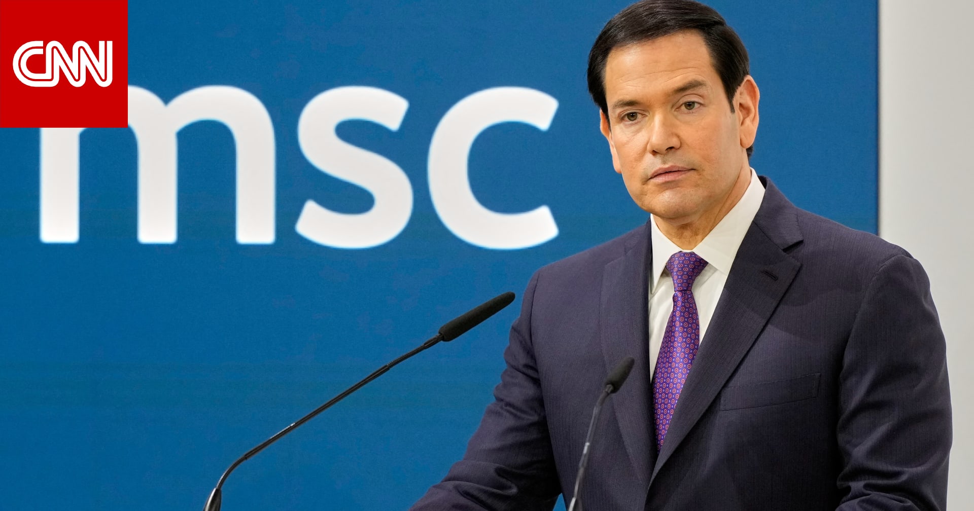 مؤتمر ميونخ.. روبيو يؤكد على حقيقة النظام العالمي بلهجة تصالحية بعد عام على خطاب فانس