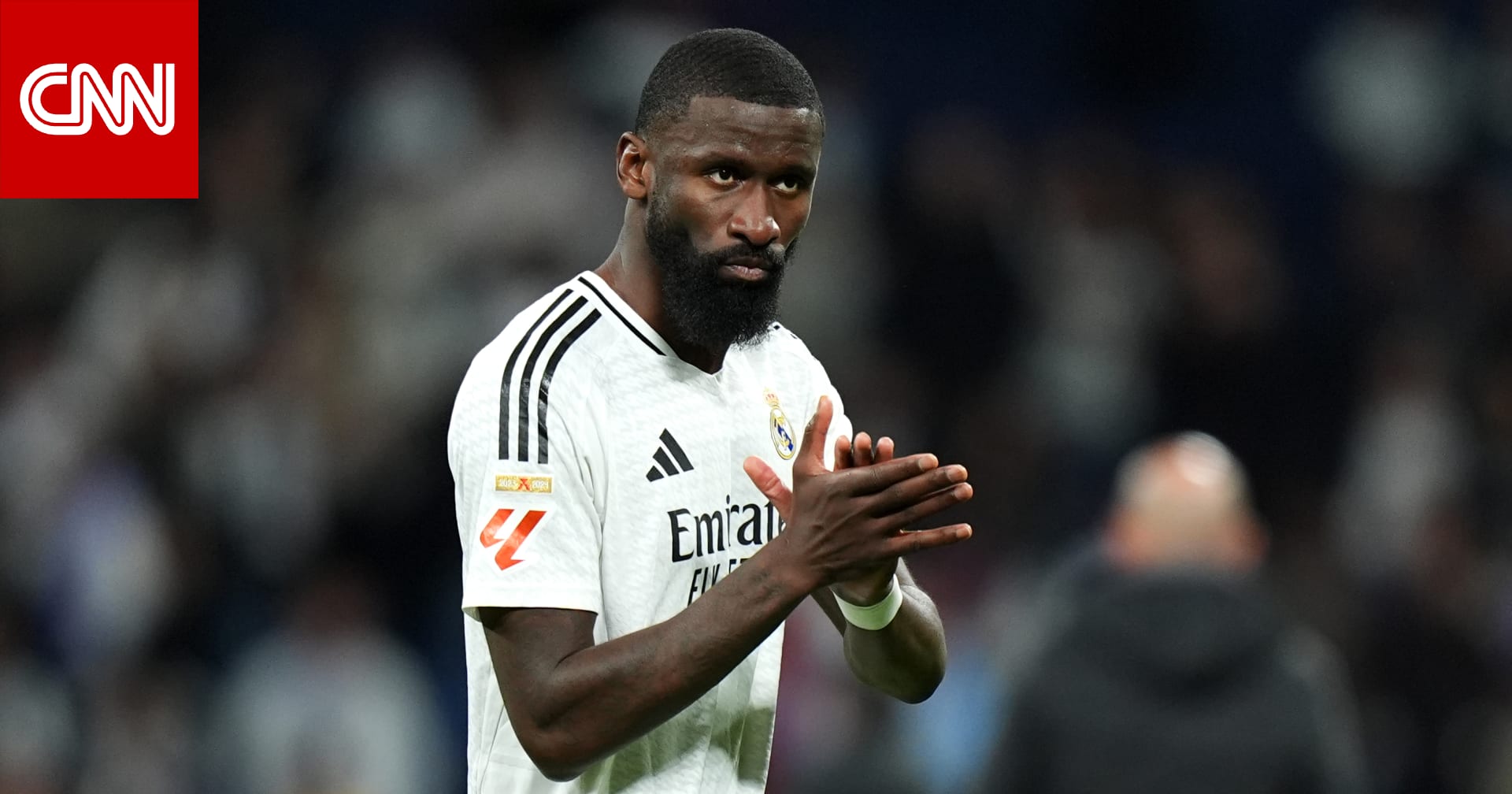 هذا ما فعله روديغر مع جماهير ريال مدريد بعد الخسارة من ميلان