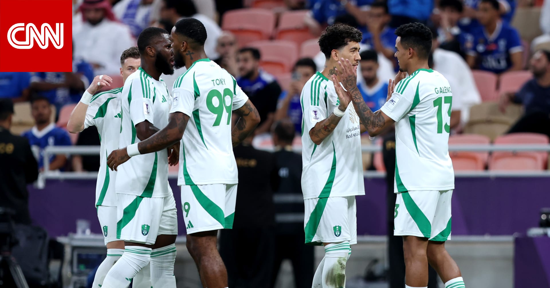 الأهلي السعودي يبلغ نهائي دوري أبطال آسيا للنخبة على حساب الهلال