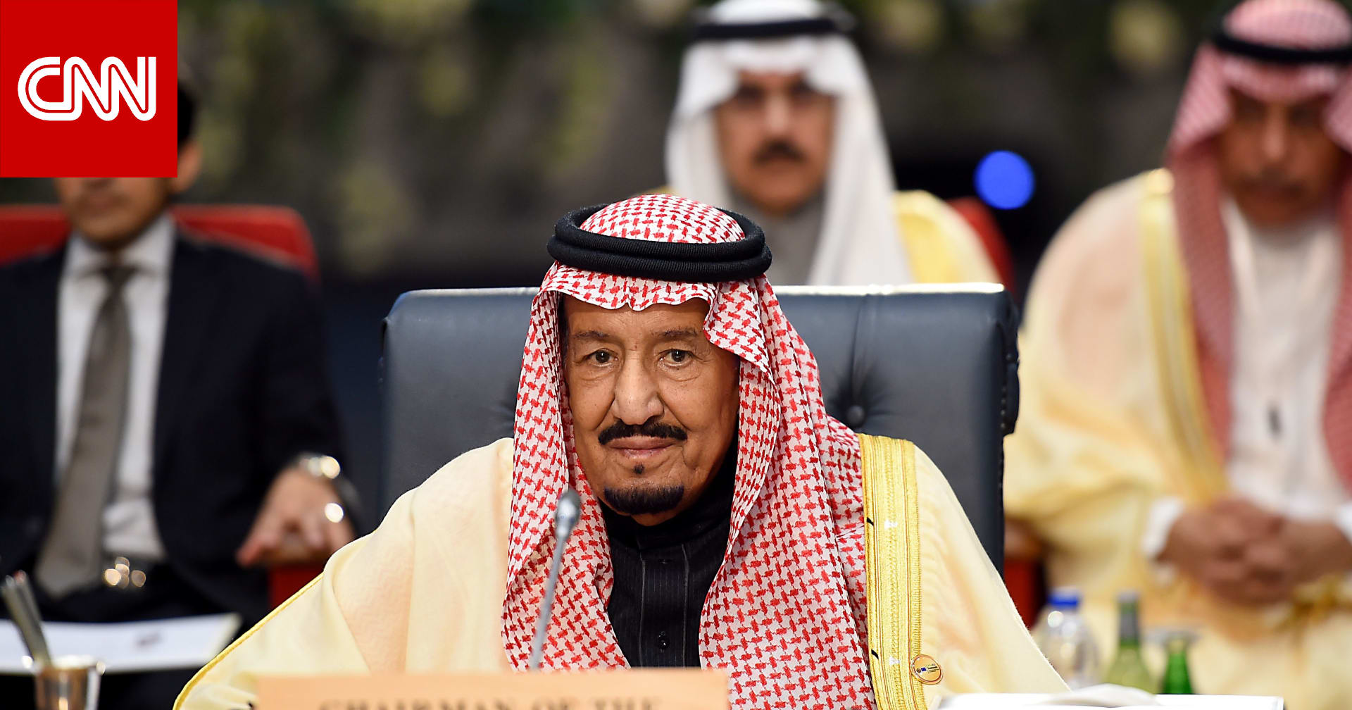 الملك سلمان يتلقى دعوة من العراق لحضور القمة العربية في بغداد
