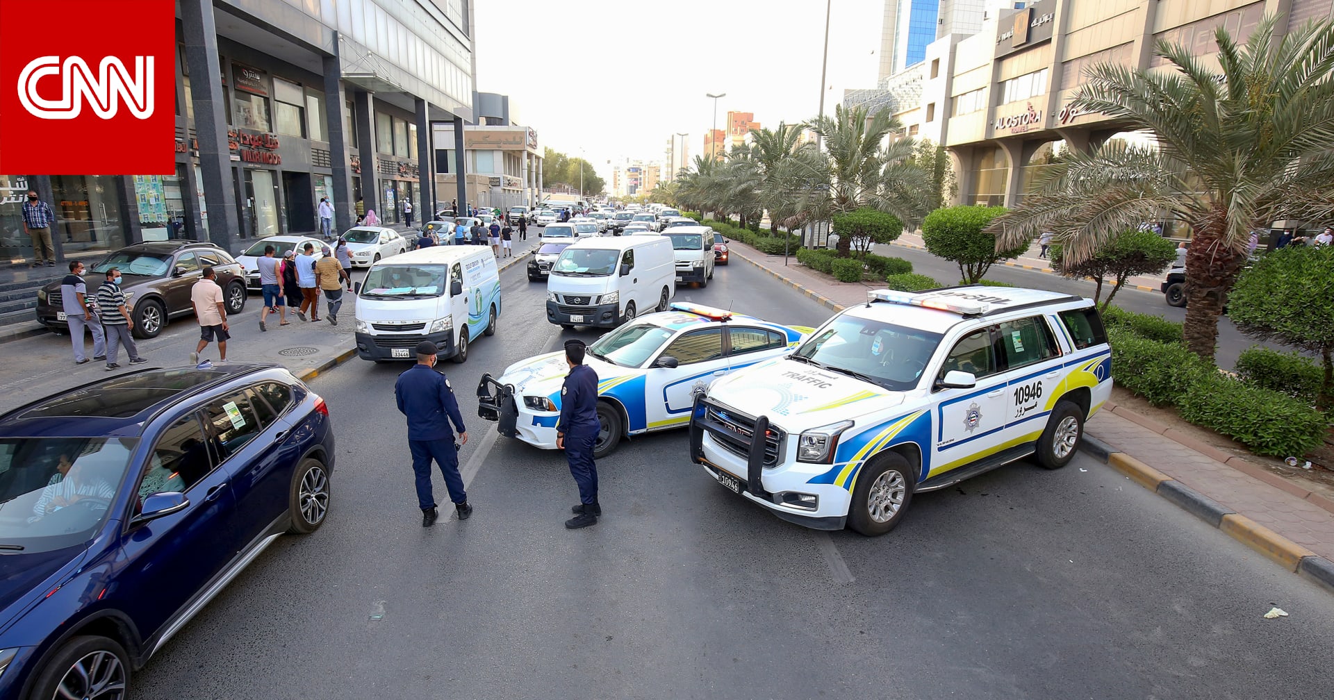 الكويت: "عصابات دولية" تنتحل صفة رجال الأمن للنصب والاحتيال على المواطنين.. والداخلية تطلق تحذيرا