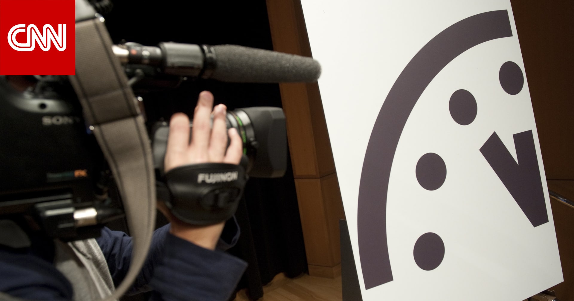 ساعة يوم القيامة 2026: العلماء يحددون وقتاً جديداً