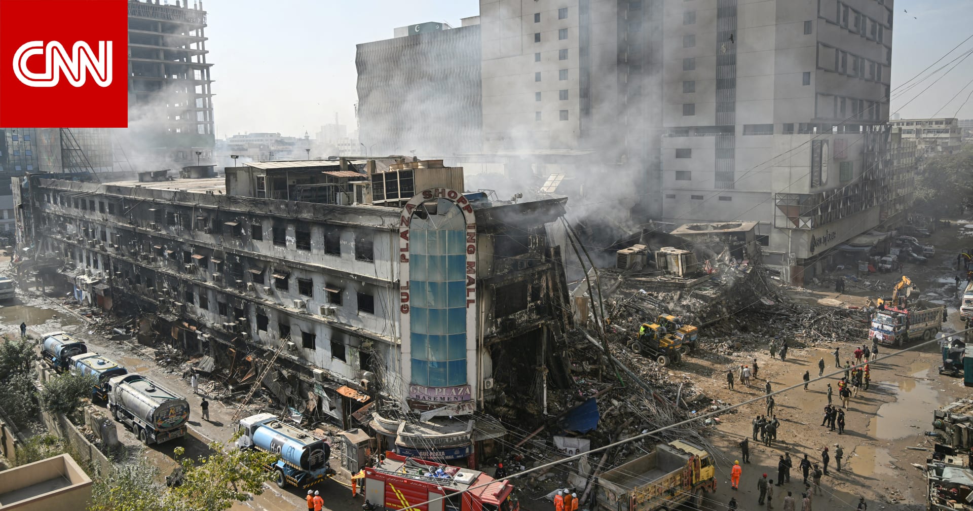 عشرات المفقودين في حريق مركز تجاري بباكستان