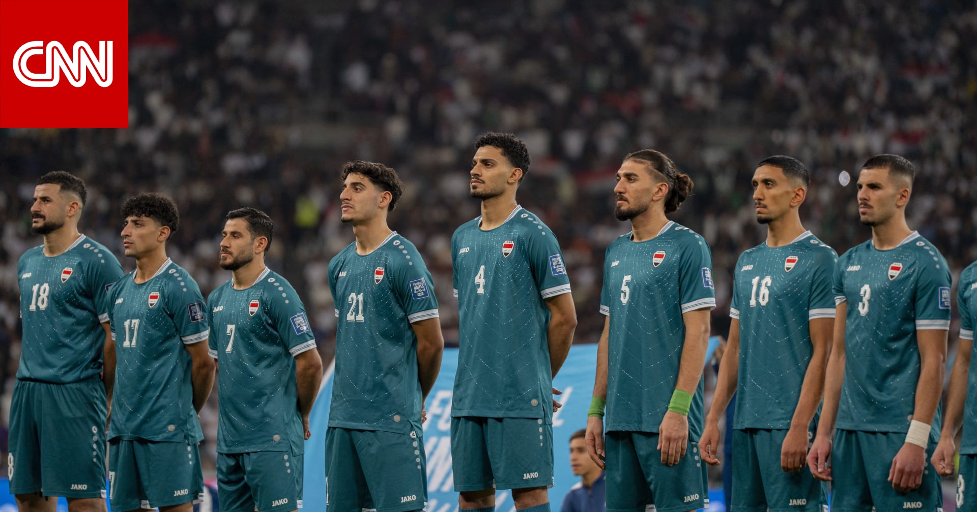 تحديد موعد سفر منتخب العراق إلى المكسيك لخوض الملحق المؤهل لكأس العالم 2026