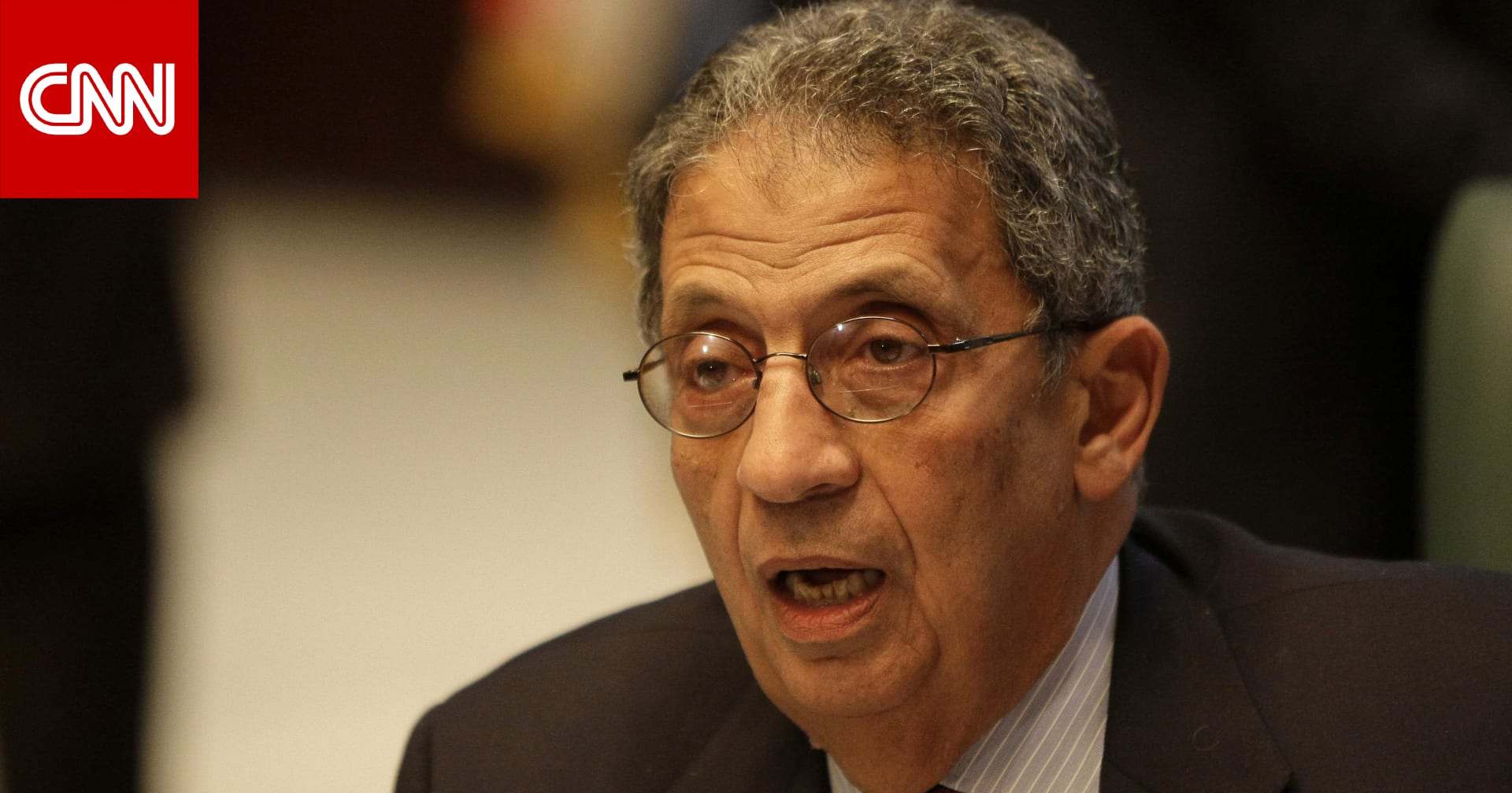 مصر.. عمرو موسى وجّه رسالة لترامب قبل ساعات على إعلان وقف إطلاق النار مع إيران