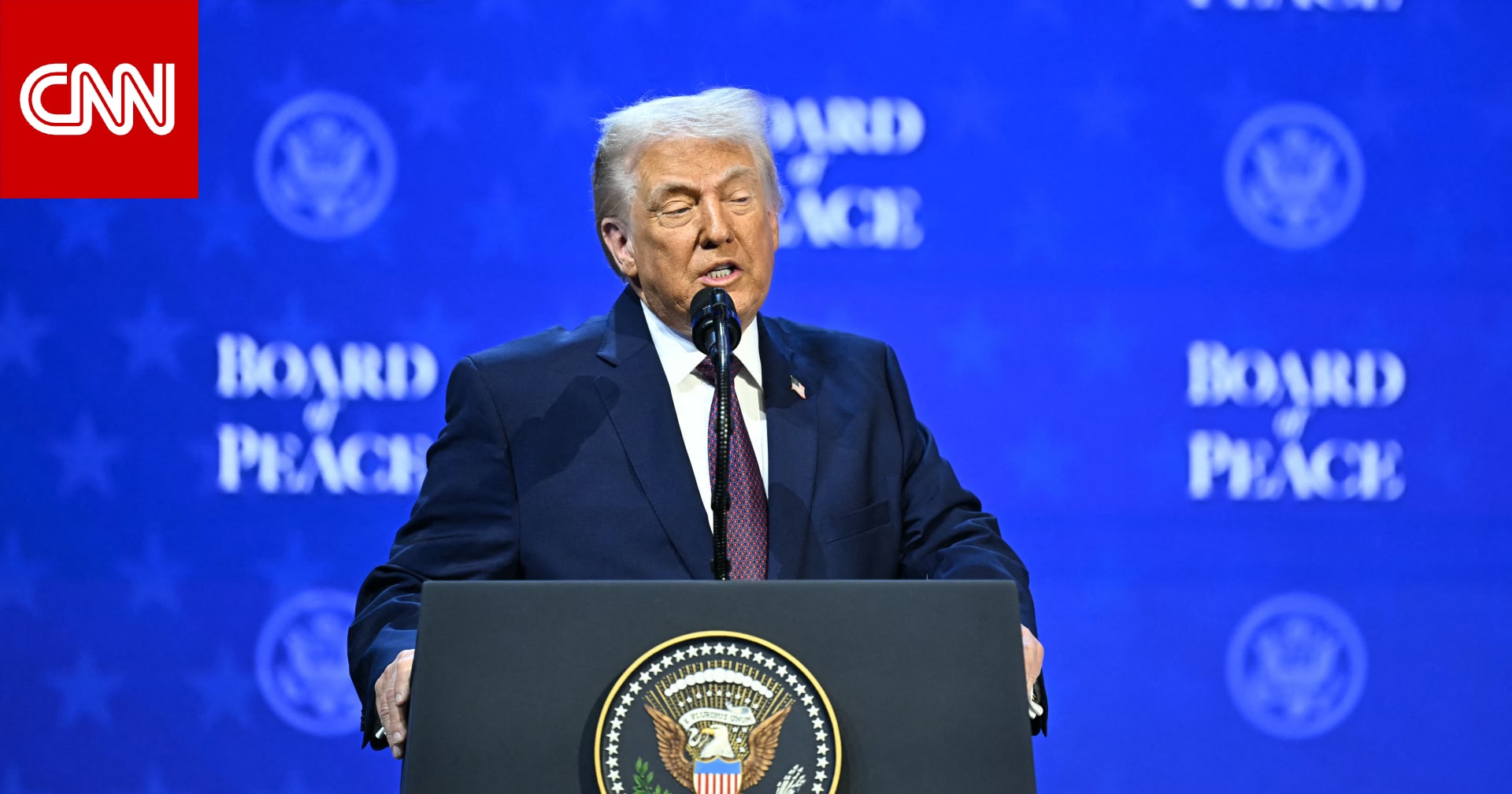 وسط تعهدات بالمليارات ومقاطعة من حلفاء أمريكا.. مصادر تكشف لـCNN ما سيحدث في الاجتماع الافتتاحي لـ"مجلس السلام" في غزة