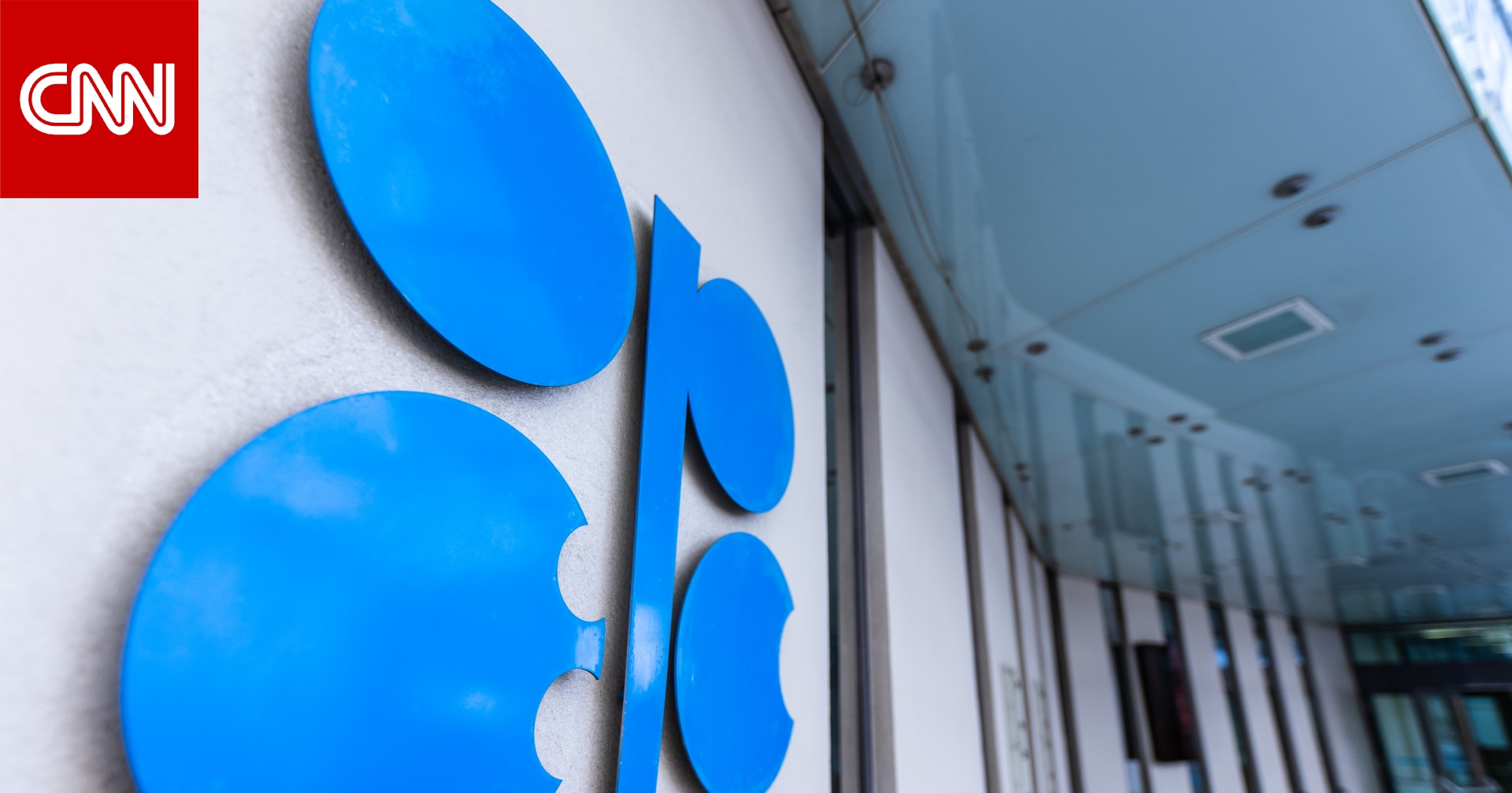 عاجل ... هل تنسحب الإمارات من منظمات أخرى بعد أوبك؟ مصدر مسؤول يرد لـCNN 