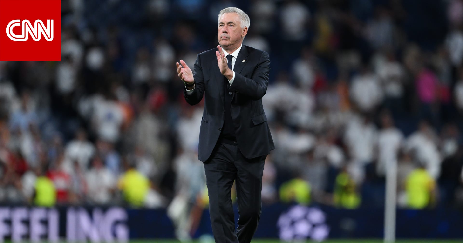 هل سيتعاقد ريال مدريد مع لاعبين جدد في سوق الانتقالات الشتوية؟ أنشيلوتي يوضّح