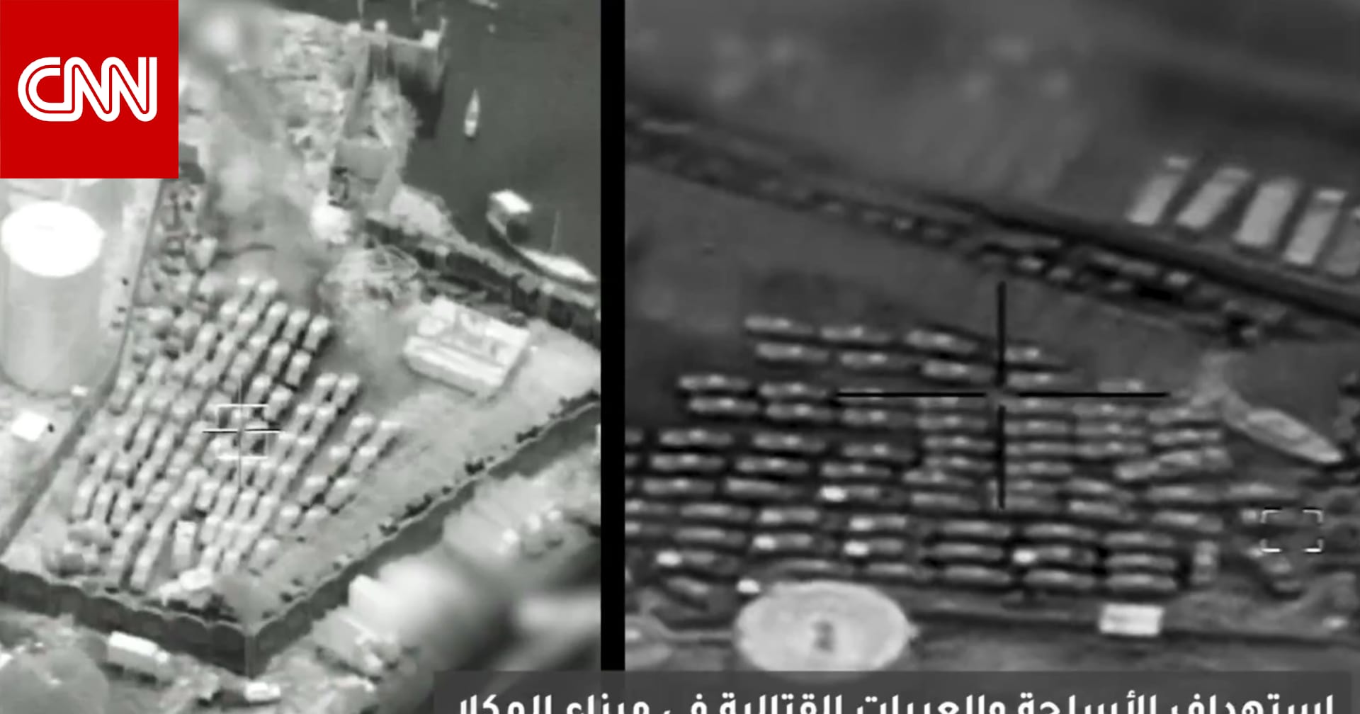 "التحالف" يرد على بيان الإمارات بـ"إيضاحات" بشأن السفينتين المستهدفتين بميناء المكلا اليمني