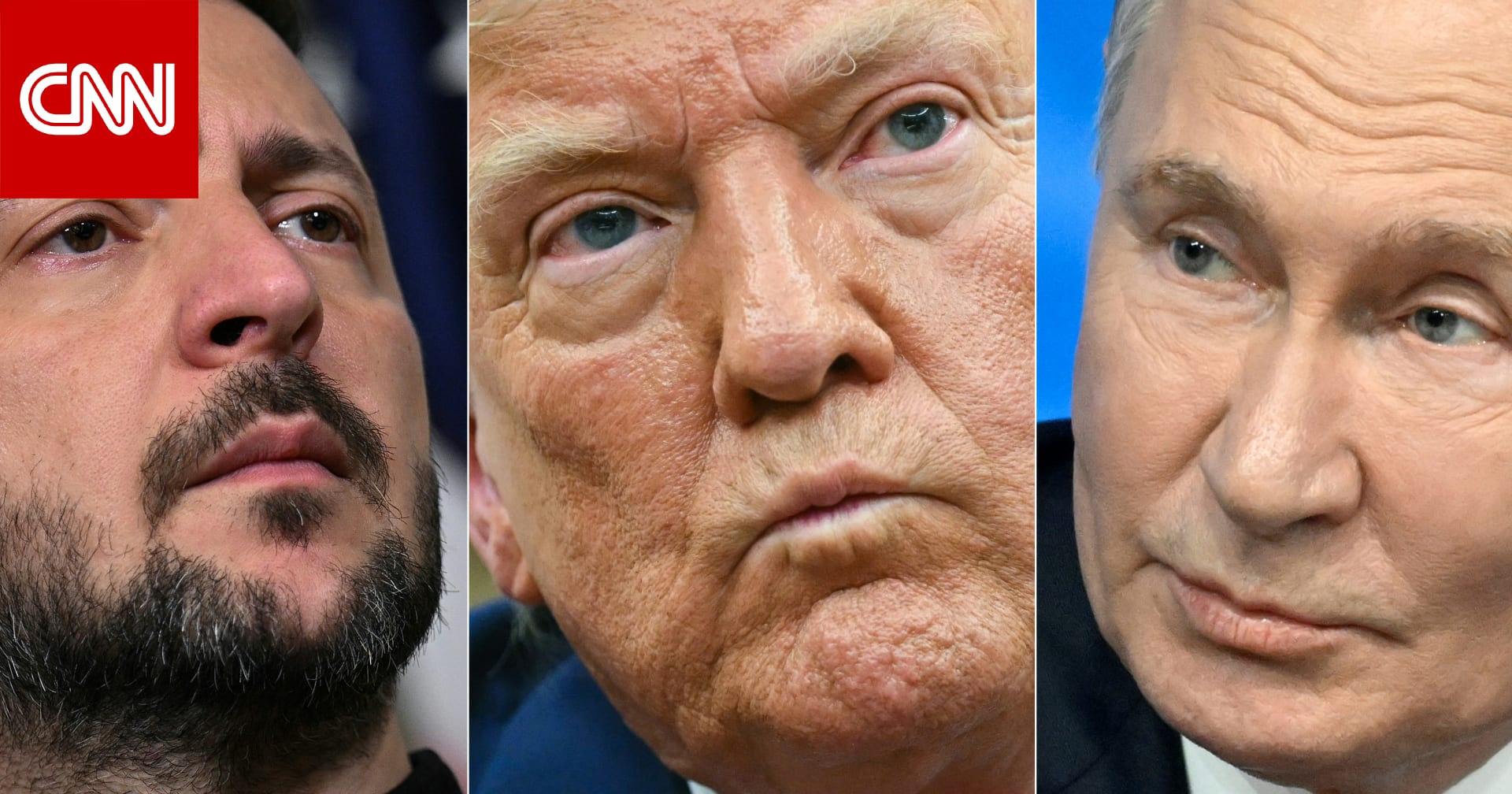 تحليل لـCNN.. لماذا يشير لقاء ترامب وبوتين بألاسكا إلى هزيمة بطيئة لأوكرانيا؟